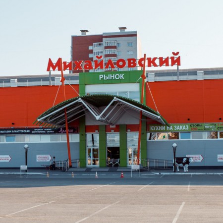 Рынок "Михайловский"